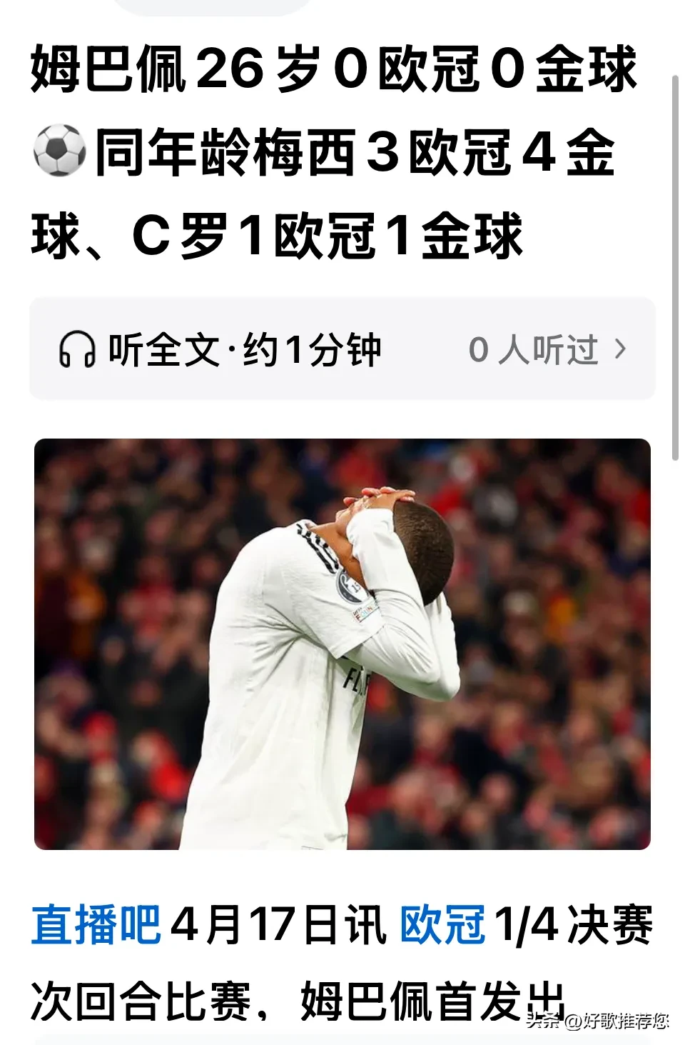 雄鹿前途光明！，姆巴佩新星比赛规则变更表现突出上演精彩一战(比姆巴佩更有天赋的超级新星)