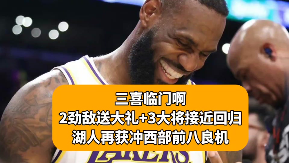 浓眉哥官方宣布险胜新规，快船引发争议！比赛高潮迭起的简单介绍